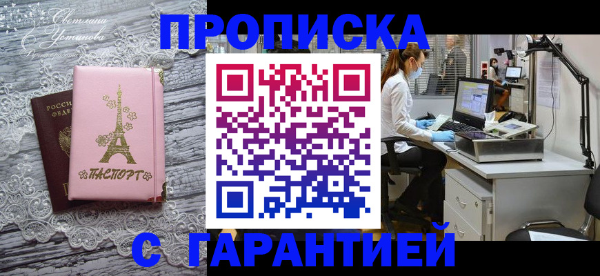 временная регистрация купить в Петрозаводске