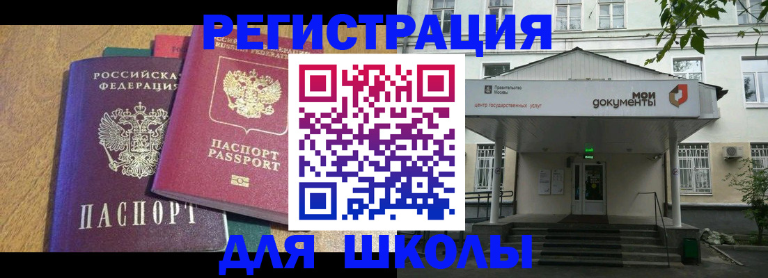 прописка для школы в Петрозаводске